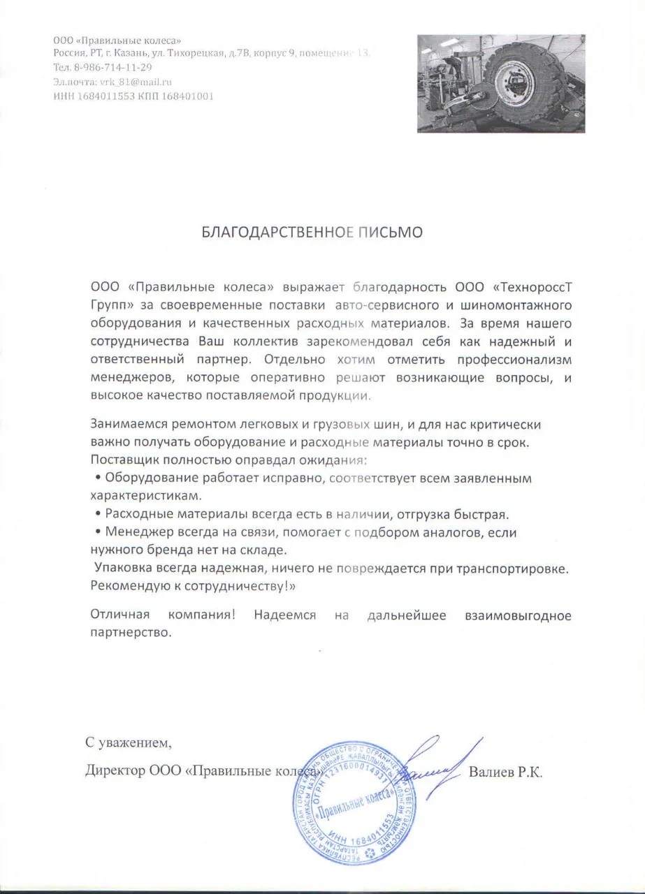 Валиев Р.К.